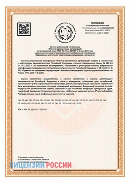 Приложение СТО 03.080.02033720.1-2020 (Образец) Хилок Сертификат СТО 03.080.02033720.1-2020